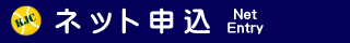 ネットエントリー