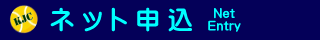 ネットエントリー